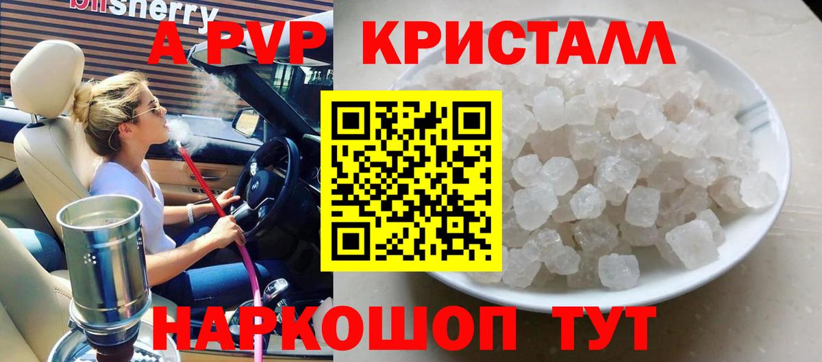 как найти закладки  Вход с VPN  A-PVP СК  А ПВП СК КРИС  Каменск-Уральский  A PVP кристаллы 