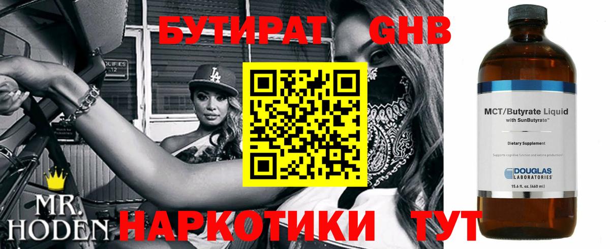 БУТИРАТ 1.4BDO Каменск-Уральский