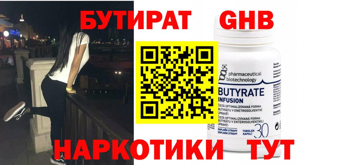 Каменск-Уральский  Бутират жидкий экстази  Вход с VPN 