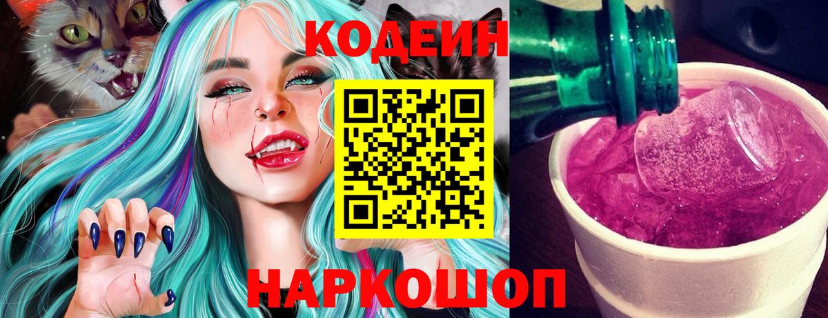 Codein Purple Drank Каменск-Уральский