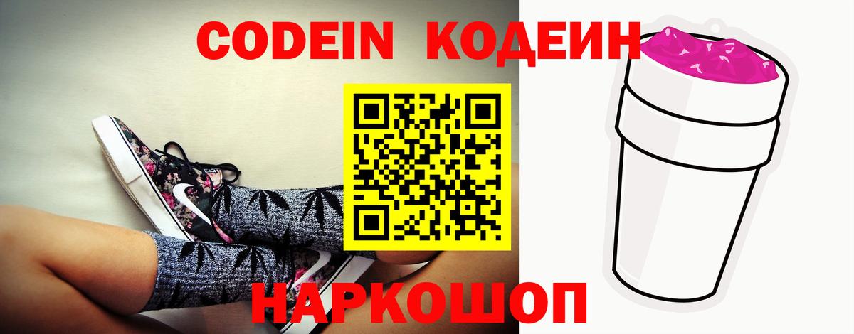 Каменск-Уральский  Кодеиновый сироп Lean напиток Lean (лин)  Вход с VPN 