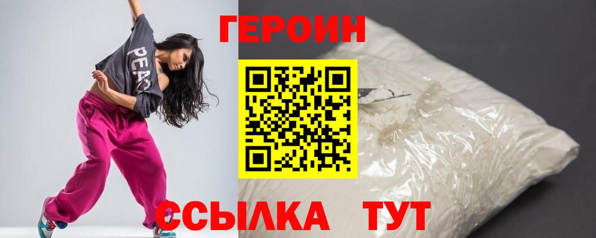 Героин хмурый Каменск-Уральский
