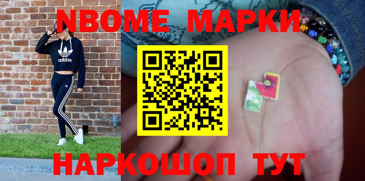 Марки N-bome 1,8мг  Вход с VPN  Наркотические марки  Каменск-Уральский 